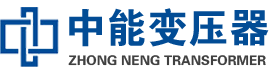 浦北油浸式变压器,浦北变压器生产厂家_浦北中能变压器厂家欢迎您